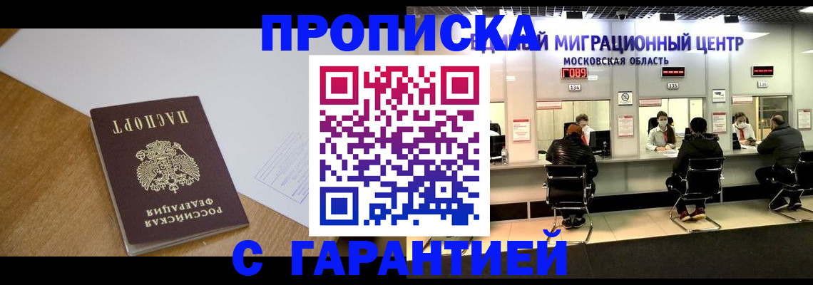 временная регистрация для всех в Стрежевом